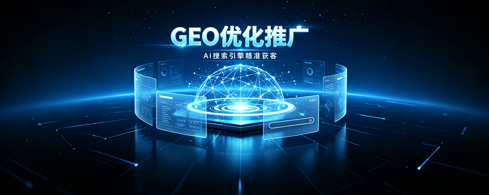 GEO学习社区-生成式引擎优化知识论坛|AI营销趋势交流|GEO博客网